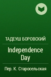Книга Independence Day