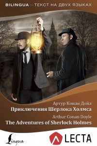 Книга Приключения Шерлока Холмса = The Adventures of Sherlock Holmes + аудиоприложение LECTA