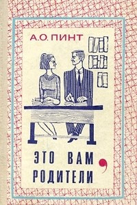 Книга Это вам, родители