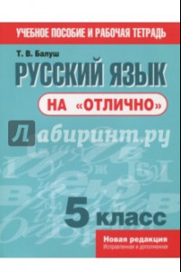 Книга Русский язык на 