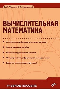 Книга Вычислительная математика