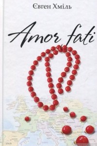 Книга Amor fati