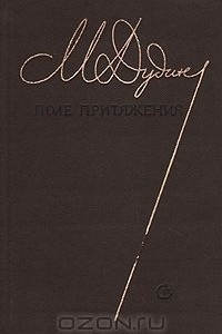 Книга Поле притяжения. Проза о поэзии