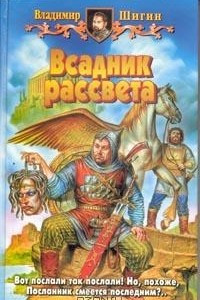 Книга Всадник рассвета