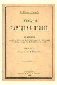 Книга Русская народная поэзия