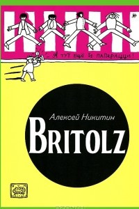 Книга Britolz