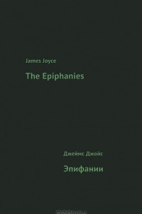 Книга The Epiphanies / Эпифании