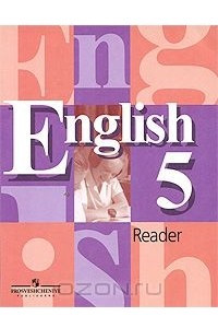 Книга English 5: Reader / Английский язык. 5 класс. Книга для чтения