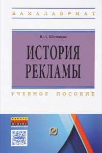 Книга История  рекламы