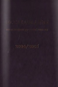 Книга Исследования по истории русской мысли. Ежегодник 2004/2005