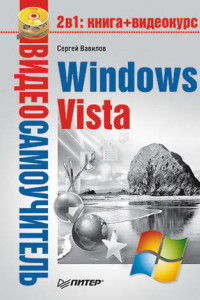 Книга Windows Vista