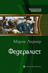 Книга Федералист