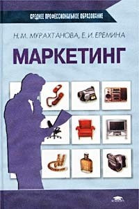 Книга Маркетинг. Учебное пособие