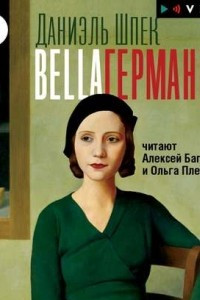 Книга Bella Германия