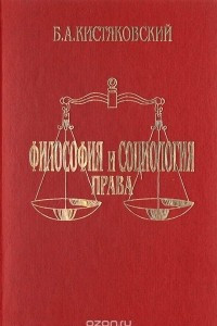 Книга Философия и социология права