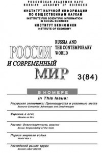 Книга Россия и современный мир №3 / 2014