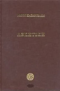 Книга ΑΣΚΗΤΙΚΗ Salvatores Dei