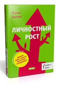 Книга Личностный рост