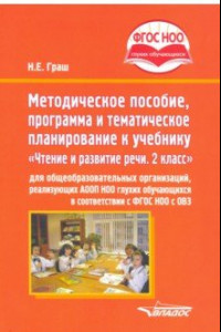 Книга Методическое пособие, программа и тематическое планирование к учебнику 