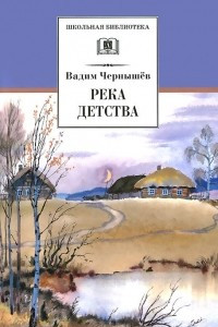 Книга Река детства