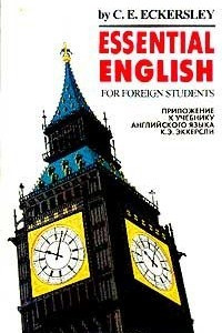 Книга Проверь себя: Приложение к учебнику английского языка Эккерсли