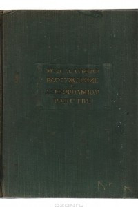 Книга Рассуждение о добровольном рабстве