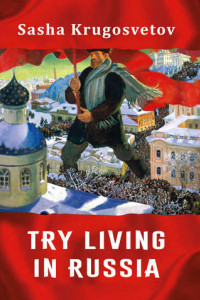 Книга Try living in Russia