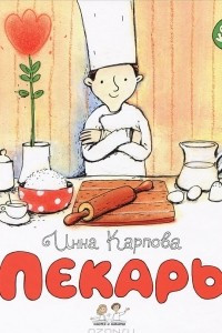 Книга Пекарь