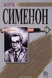 Книга Сборник романов