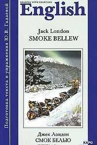 Smoke Bellew / Смок Белью