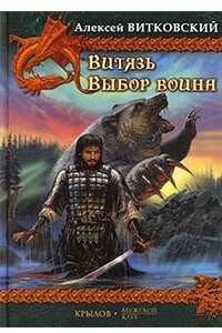 Книга Выбор воина