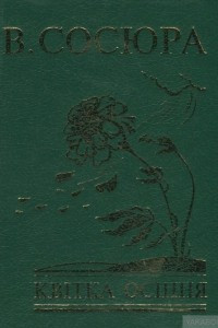 Книга Квітка осіння