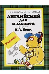 Книга Английский для малышей 4-6 лет