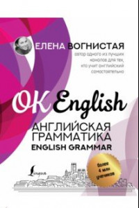 Книга Английская грамматика. English Grammar