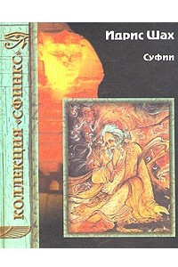 Книга Суфии