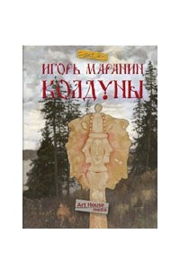 Книга Колдуны