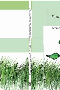 Книга Есть такие партии! 2011/2012