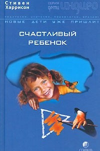 Книга Счастливый ребенок