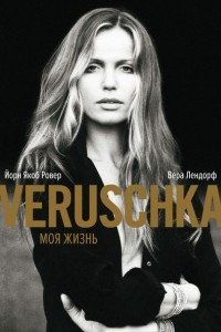 Книга Veruschka. Моя жизнь