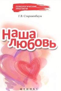 Книга Наша любовь