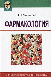 Книга Фармакология