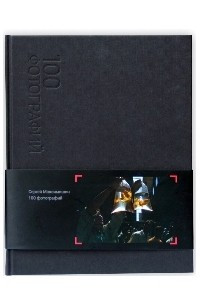 Книга 100 фотографий