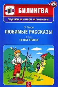 Книга Любимые рассказы