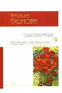 Книга Стихотворения