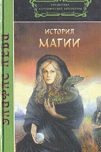 Книга История магии
