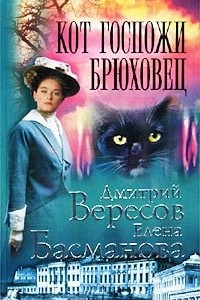 Книга Кот госпожи Брюховец