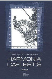 Книга Harmonia caelestis