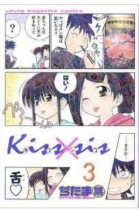 Книга Kiss×sis 3