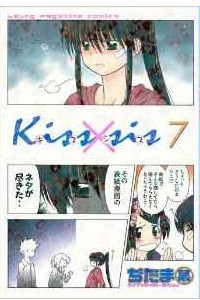 Книга Kiss×sis 7