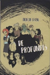 Книга De Profundis
